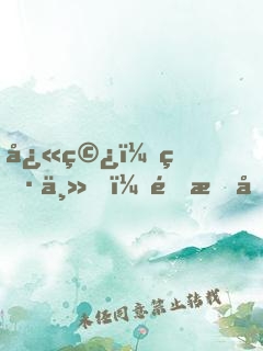 快穿：男主，開掛嗎